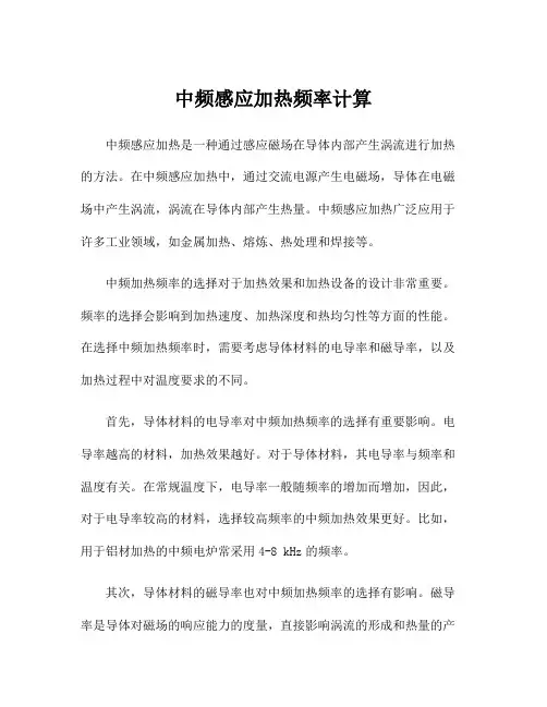 中频感应加热频率计算