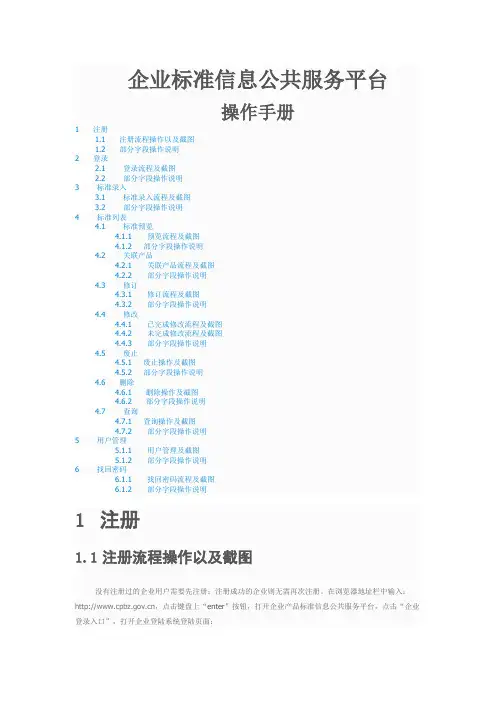 企业标准信息公共服务平台操作手册