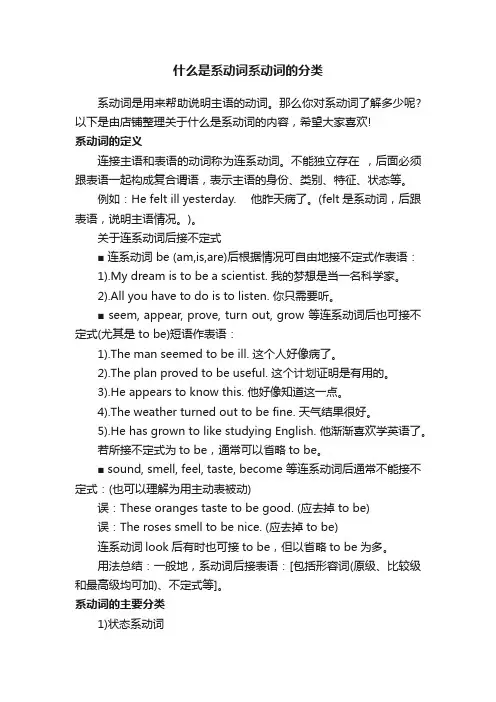 什么是系动词系动词的分类