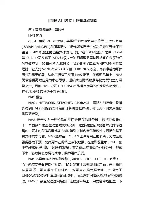 【存储入门必读】存储基础知识