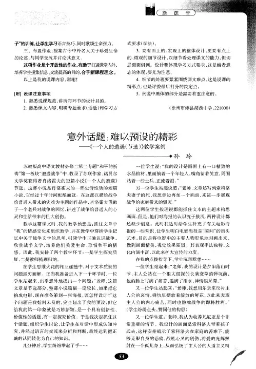 意外话题：难以预设的精彩——《一个人的遭遇(节选)》教学案例