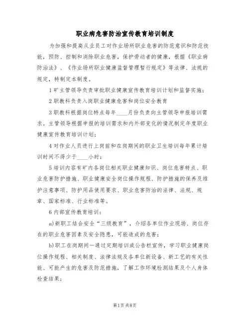 职业病危害防治宣传教育培训制度(五篇)