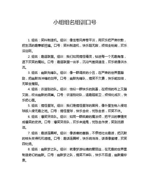 小组组名组训口号