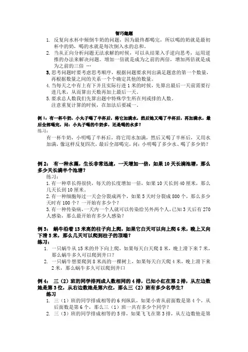 智巧趣题