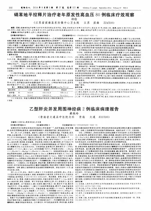 硝苯地平控释片治疗老年原发性高血压80例临床疗效观察