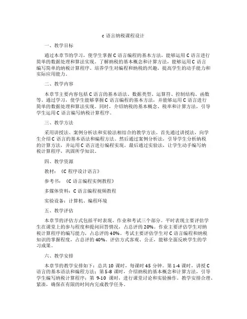 c语言纳税课程设计