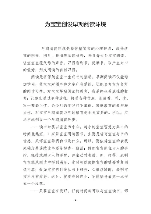 为宝宝创设早期阅读环境