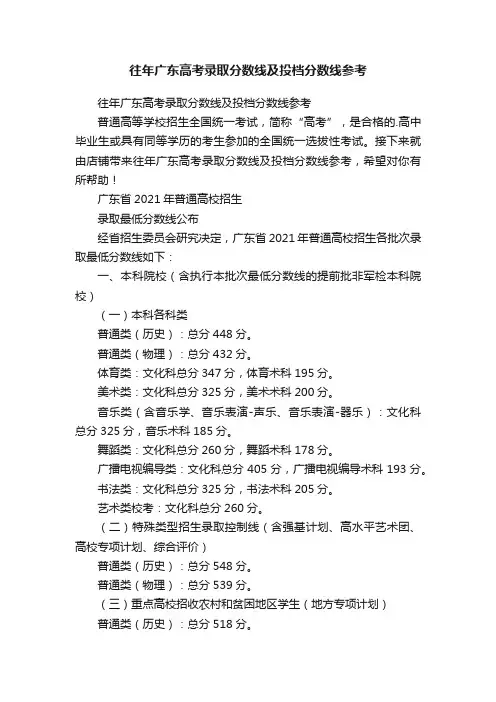 往年广东高考录取分数线及投档分数线参考