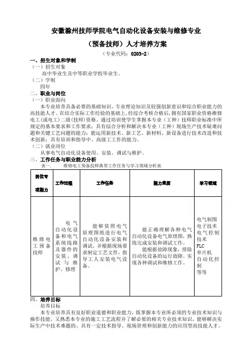 安徽滁州技师学院电气自动化设备安装与维修专业