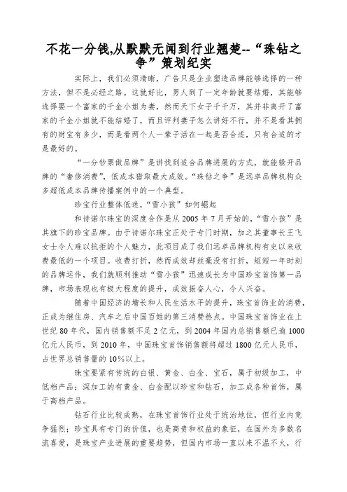 不花一分钱,从默默无闻到行业翘楚--“珠钻之争”策划纪实