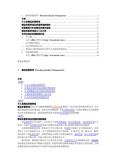 精益质量管理