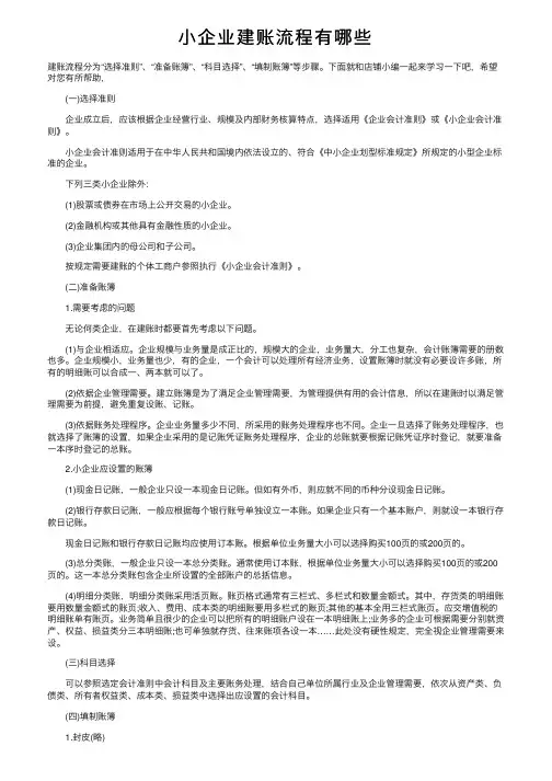 小企业建账流程有哪些