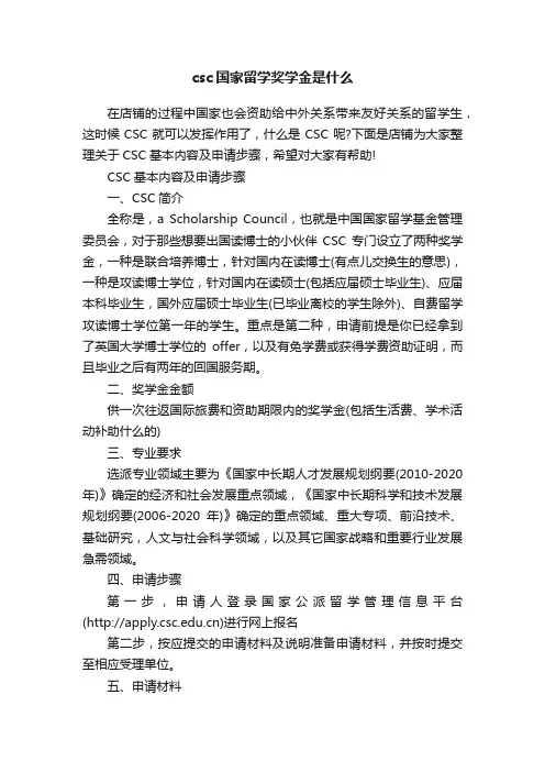 csc国家留学奖学金是什么