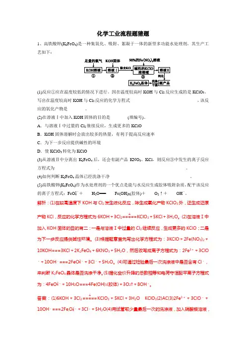 2012广东高考化学工业流程题猜想