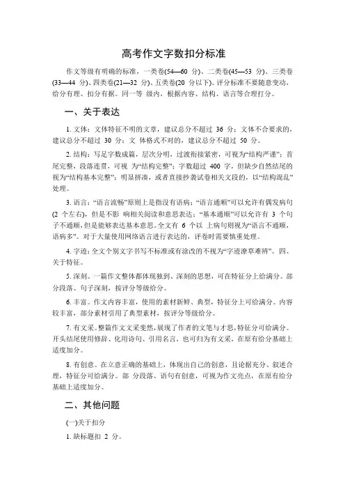 高考作文字数扣分标准