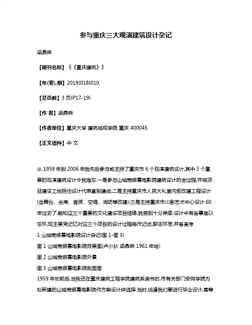 参与重庆三大观演建筑设计杂记