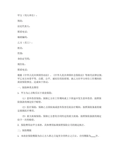 员工劳务合同商业保险