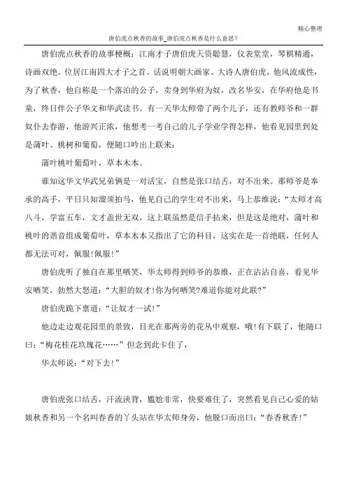 唐伯虎点秋香的故事_唐伯虎点秋香是什么意思？