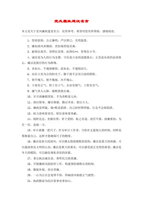党风廉政建设名言