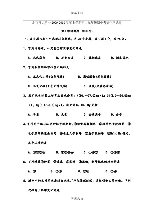 北京师大附中2009-2010学年上学期初中九年级期中考试化学试卷
