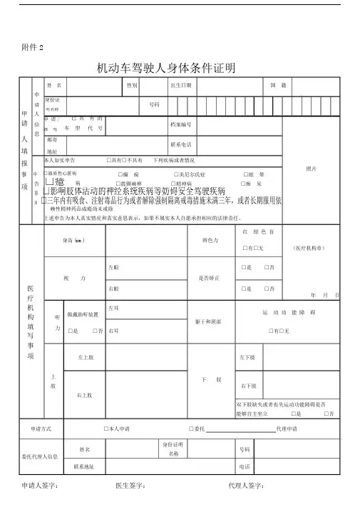 机动车驾驶人身体条件证明-医院驾驶证体检表.docx