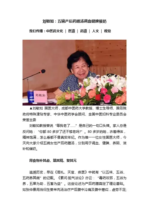 刘敏如：五碗产后药膳汤调血健脾催奶