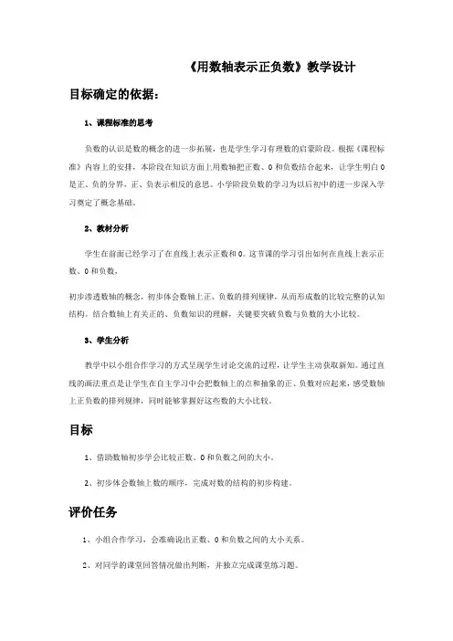 数学人教版六年级下册用数轴上的数表示正负数