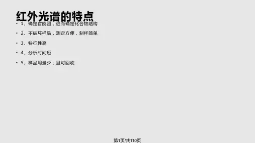 有机化合物解析波普PPT课件