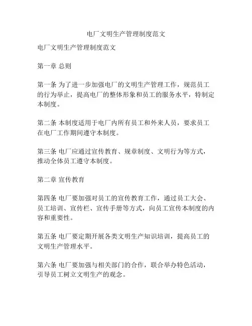 电厂文明生产管理制度范文
