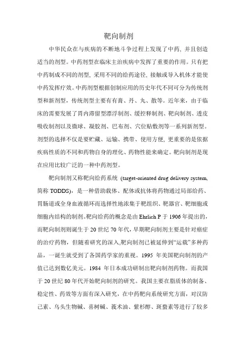 新剂型靶向制剂
