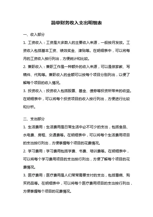 简单财务收入支出明细表