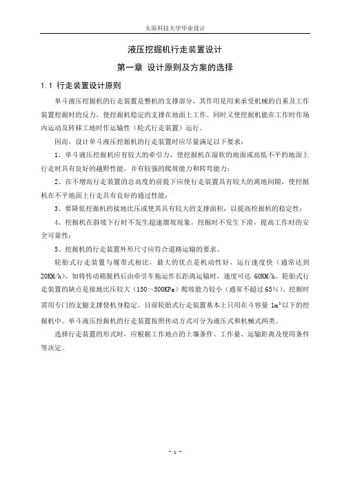 挖掘机行走装置设计