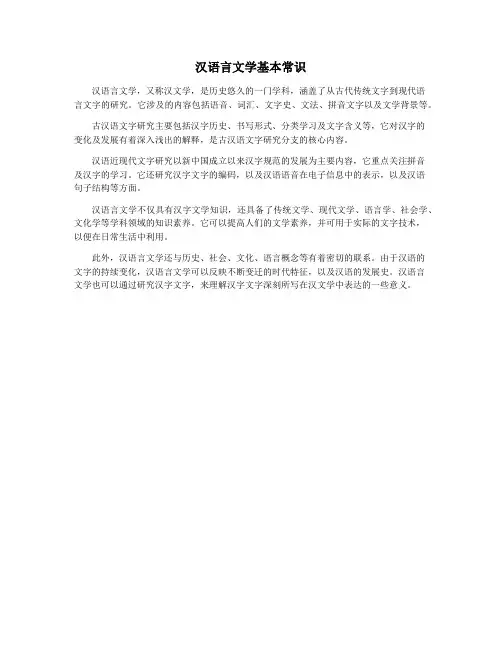 汉语言文学基本常识