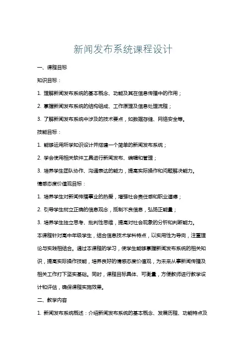 新闻发布系统课程设计