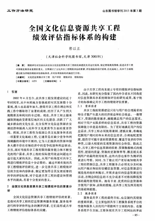 全国文化信息资源共享工程绩效评估指标体系的构建