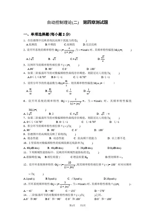 自动控制理论二第4章习题