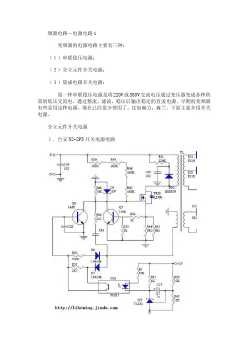 变频器电源电路图