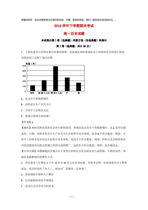 2019学年高一历史下学期期末考试试题(含解析)新 版 新人教版