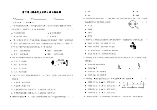 初二八年级物理下册第三章《透镜及其应用》单元测验题及参考答案
