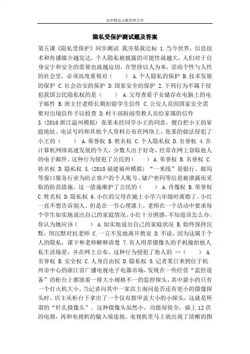 隐私受保护测试题及答案