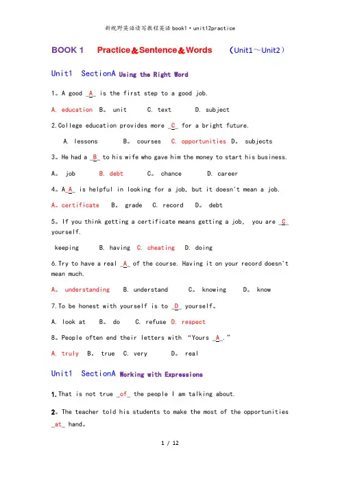 新视野英语读写教程英语book1·unit12practice