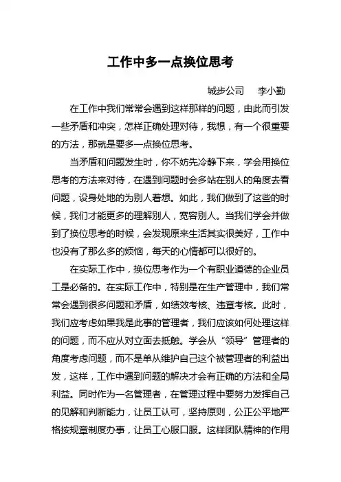 工作中多一点换位思考