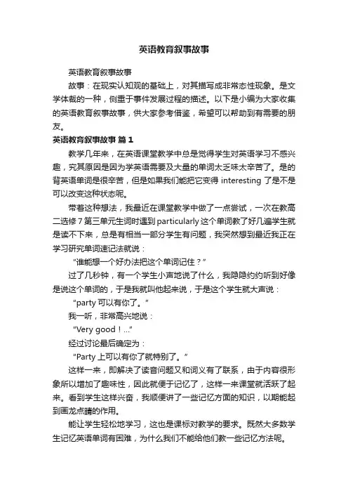 英语教育叙事故事