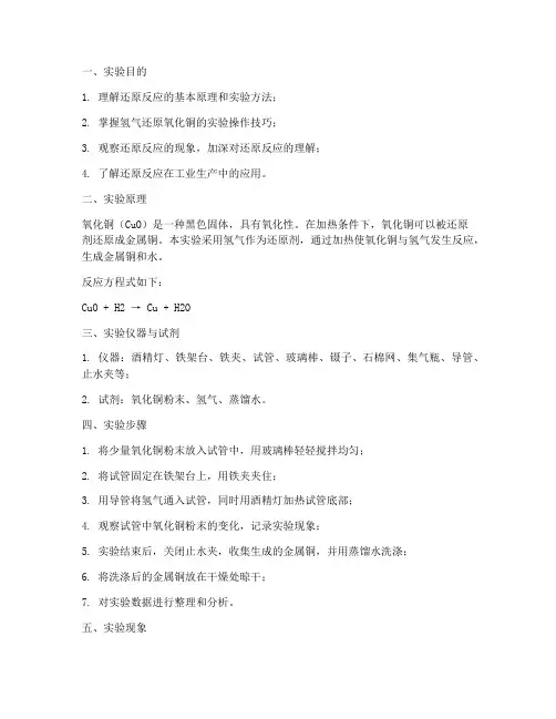 还原氧化铜实验报告