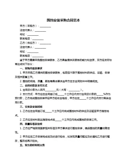 围挡安装采购合同范本