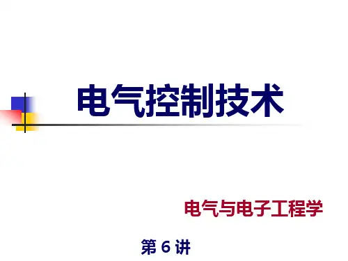 电气控制与plc 第 6 讲