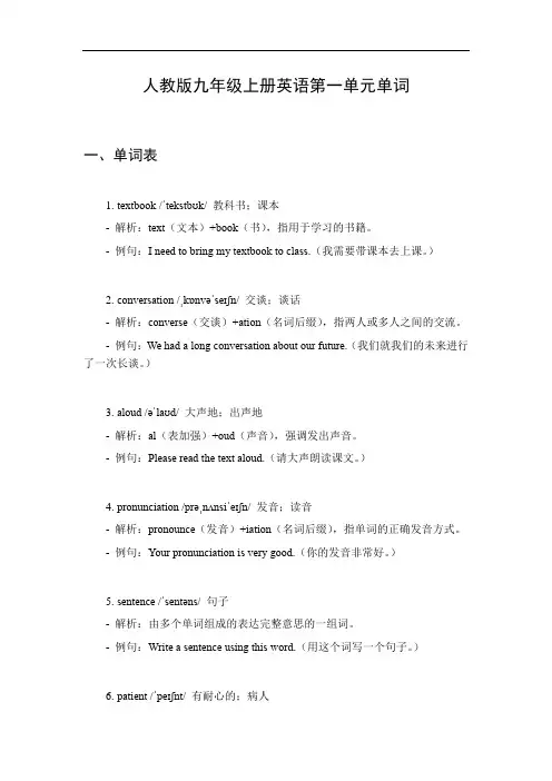 九年级上册英语第1单元单词