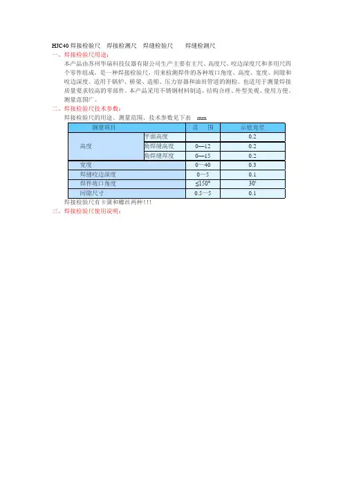 焊接检验尺说明书