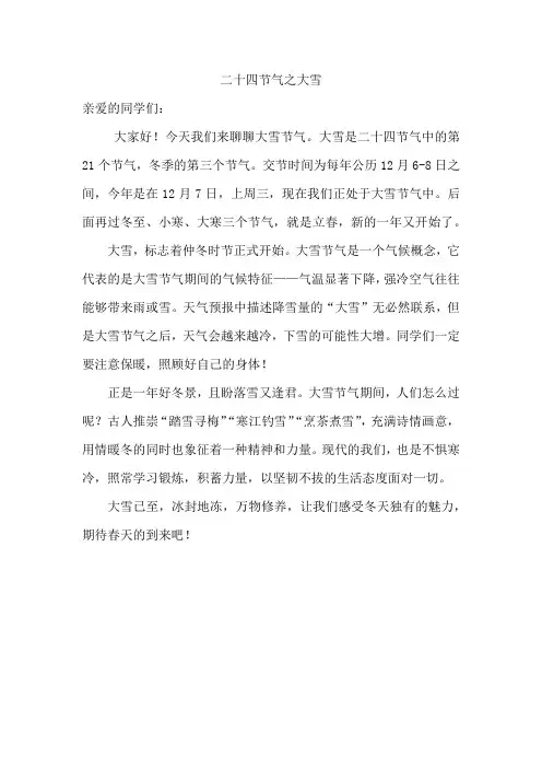 国旗下讲话：大雪节气