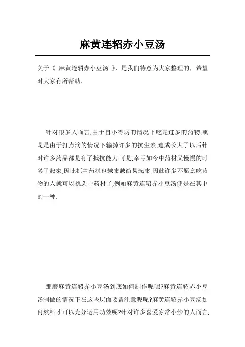 麻黄连轺赤小豆汤
